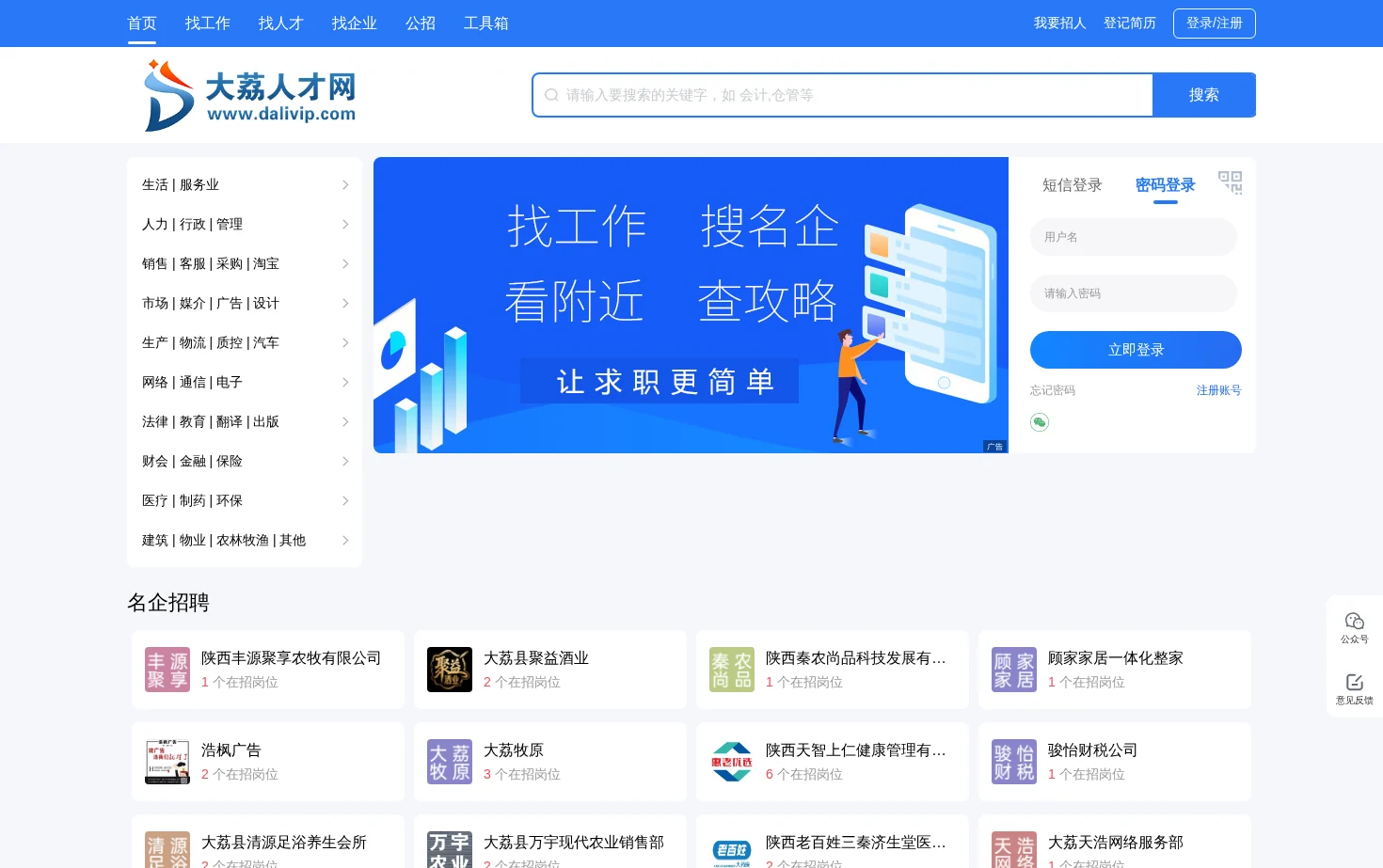 大荔人才网 页面快照